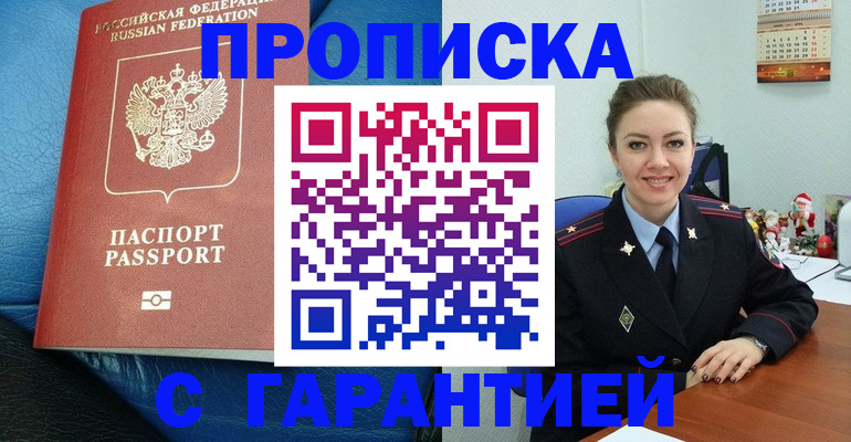 временная регистрация законно в Свободном